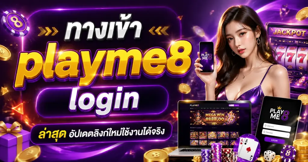 playme8 login