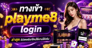 playme8 login