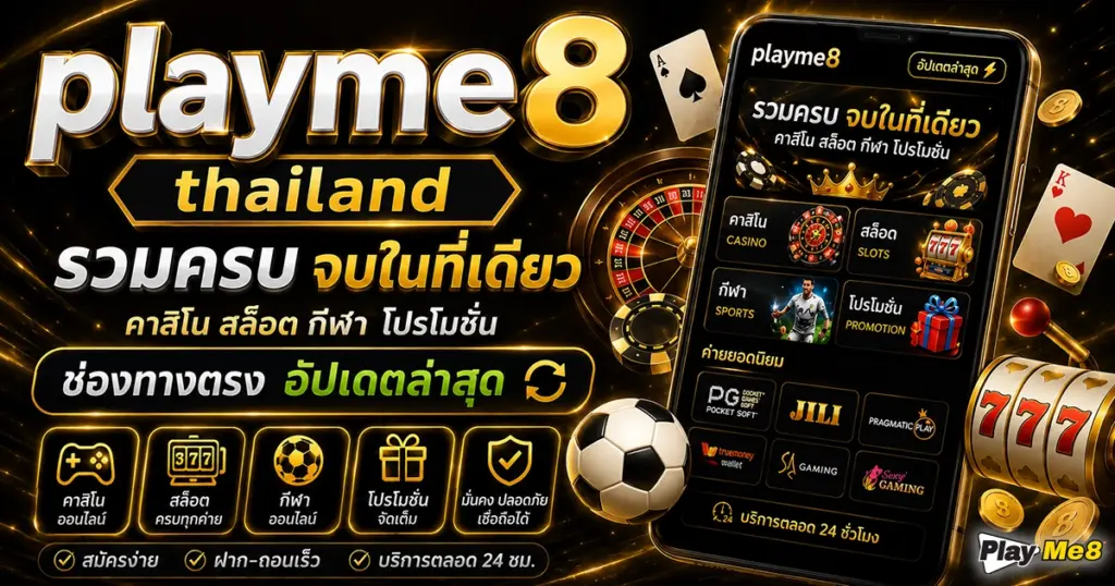playme8 thailand